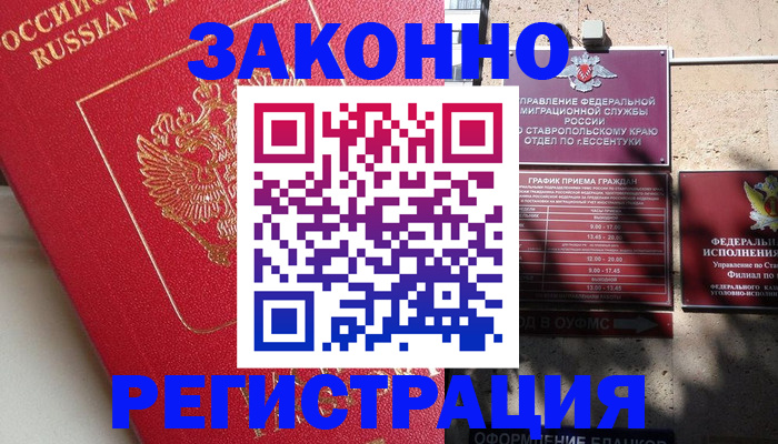 миграционный учет в Нелидово