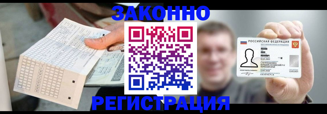 прописка законно в Нелидово