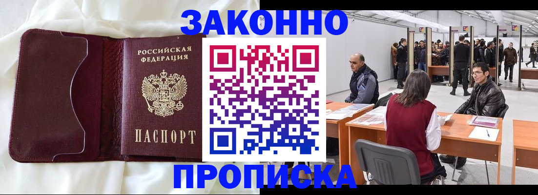 прописка для военкомата в Нелидово