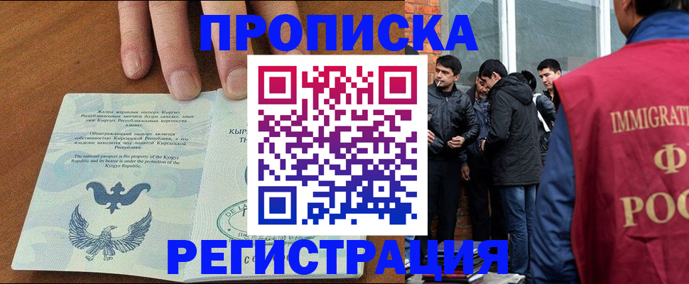 прописка 2025 в Нелидово